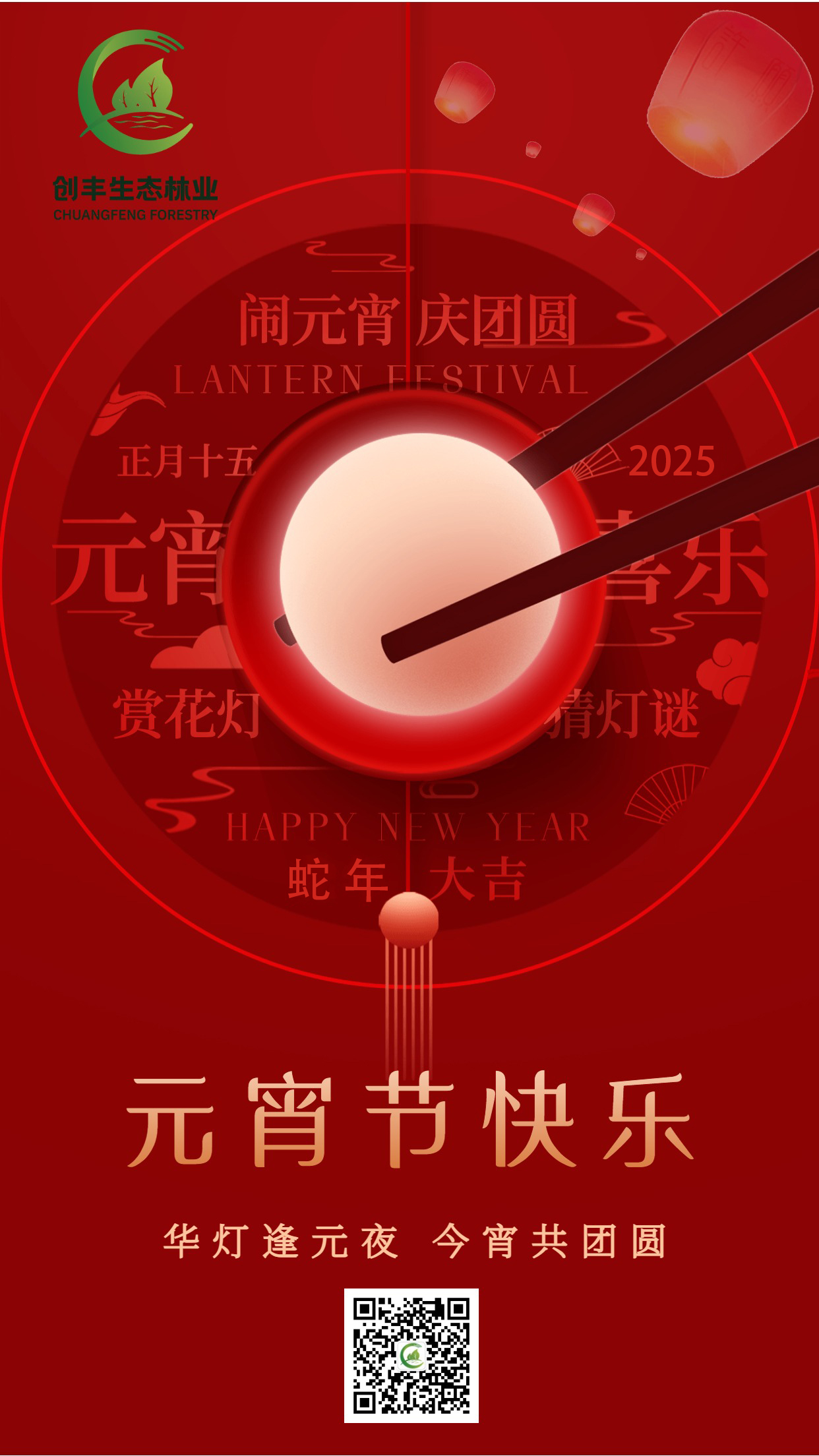 2025元宵節(jié)海報.jpg